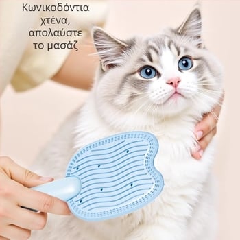 Κτένα περιποίησης κατοικιδίων με μασάζ για γάτες και σκύλους — απομάκρυνση χαλαρής γούνας, διπλής χρήσης εργαλείο, υλικά: σιλικόνη/PP