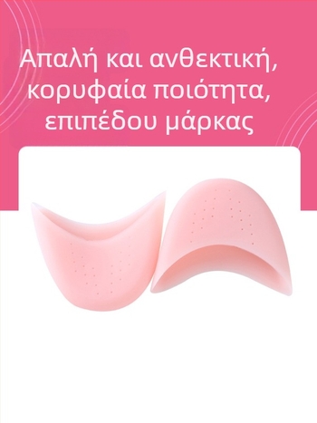 Σιλικονούχο κάλυμμα δακτύλου για μπαλέτο με διπλά αεριστικά ανοίγματα και προστασία δακτύλου