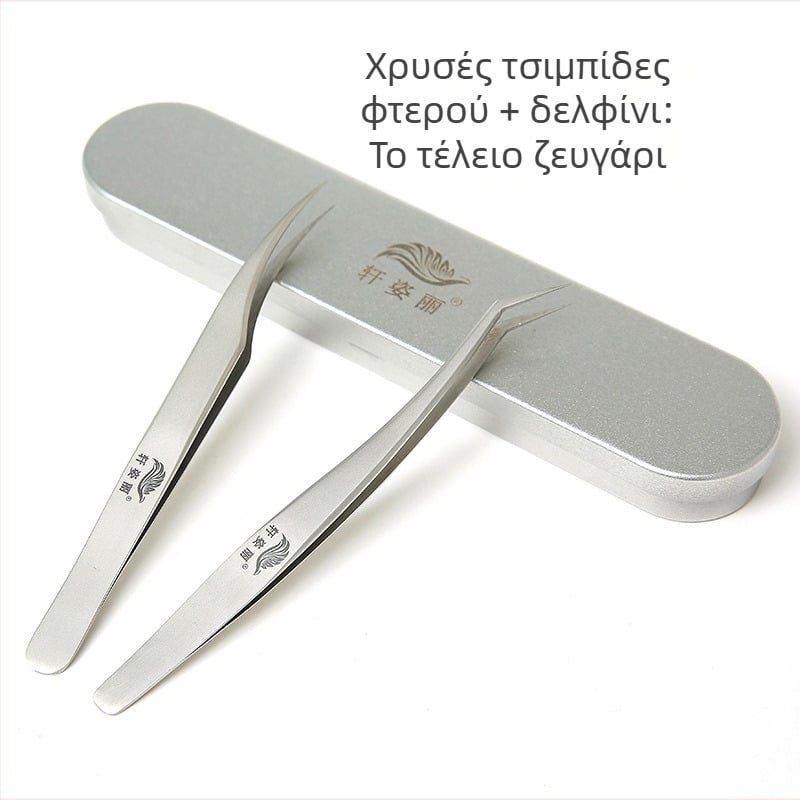 Τσιμπίδες βλεφαρίδων υψηλής ακρίβειας για μεταμόσχευση βλεφαρίδων – κλιπ δελφινιού, μεταλλικά εργαλεία σε σετ