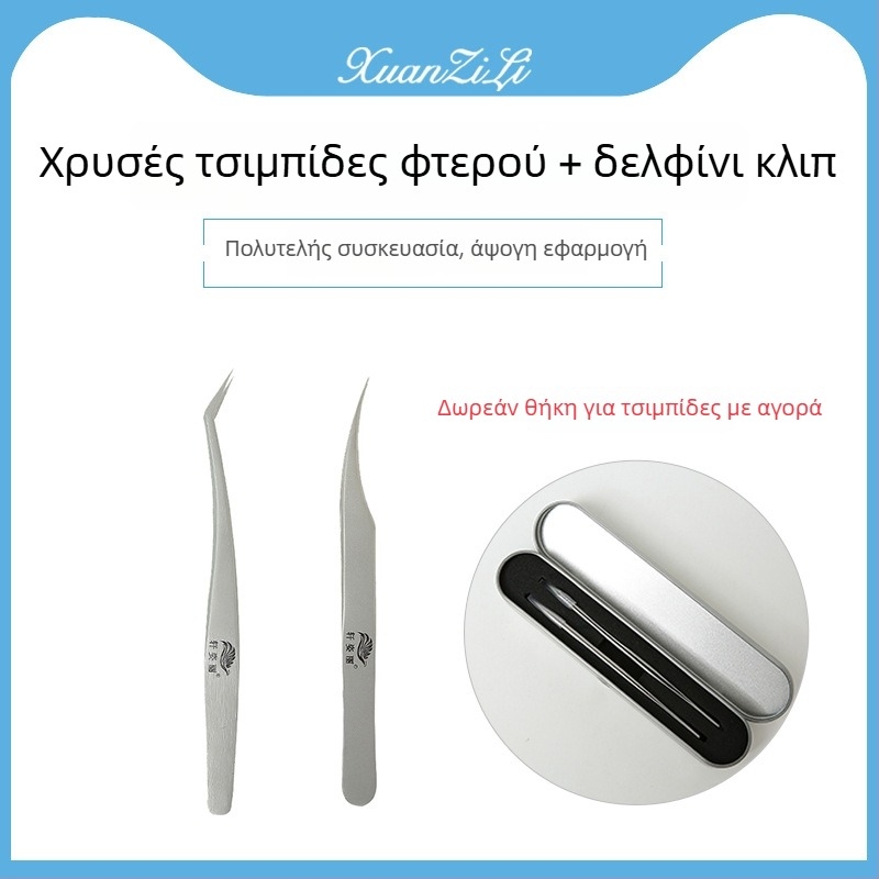 Τσιμπίδες βλεφαρίδων υψηλής ακρίβειας για μεταμόσχευση βλεφαρίδων – κλιπ δελφινιού, μεταλλικά εργαλεία σε σετ
