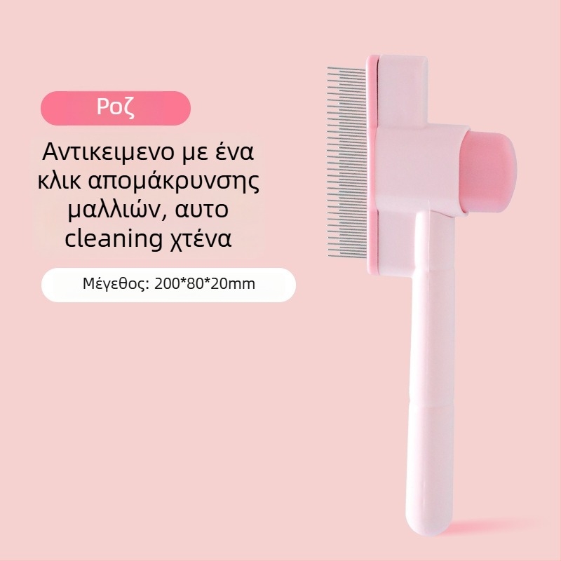 Αυτόκαθαριζόμενη χτένα περιποίησης κατοικίδιων με ευθείας σειράς πυκνά δόντια για γάτες και σκύλους — ABS + μεταλλικές ακίδες, LB-095529