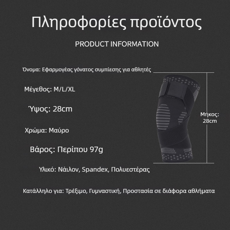 Προστατευτικό γονάτου, πολυεστερική ίνα, 95 g, ενήλικες