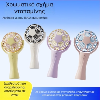 Φορητός ανεμιστήρας χειρός - Κινητήρας brushless, Ενσωματωμένη μπαταρία 500–800 mAh, 3 ταχύτητες, Αυτονομία 3–6 ωρών