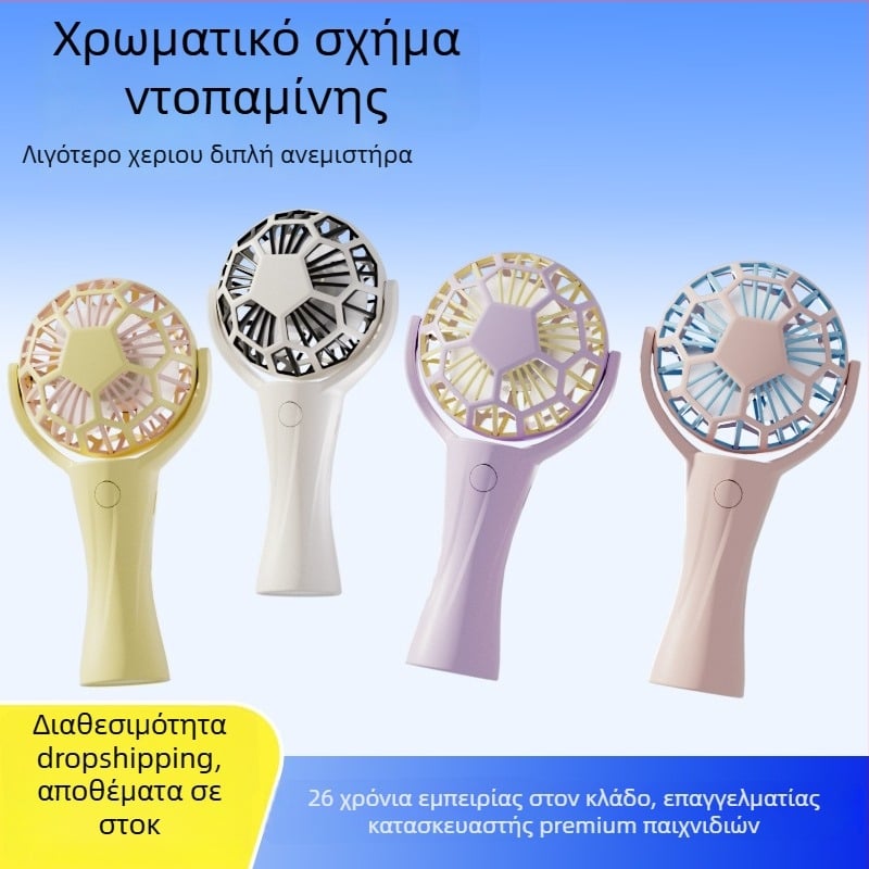 Φορητός ανεμιστήρας χειρός - Κινητήρας brushless, Ενσωματωμένη μπαταρία 500–800 mAh, 3 ταχύτητες, Αυτονομία 3–6 ωρών