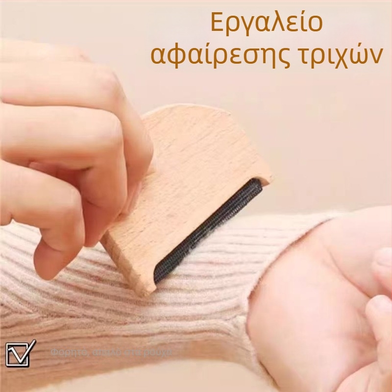 Χειροκίνητος Απομάκτης Ινών από Ρούχα - Ξύλινο Σώμα, Κασμίρ Κάμε, Απομάκρυντής Ινών, Προέλευση Yiwu, Σύγχρονο Μινιμαλιστικό Στυλ