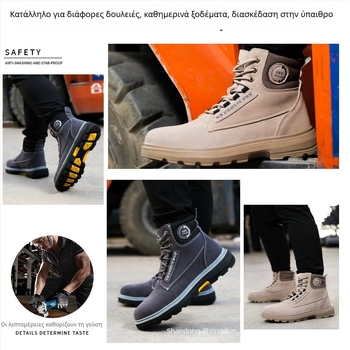 Υψηλά μποτάκια ασφαλείας από σουέντ με προστασία από χτυπήματα και διάτρηση, μεταλλική μύτη, μόνωση και αντιολισθητικότητα