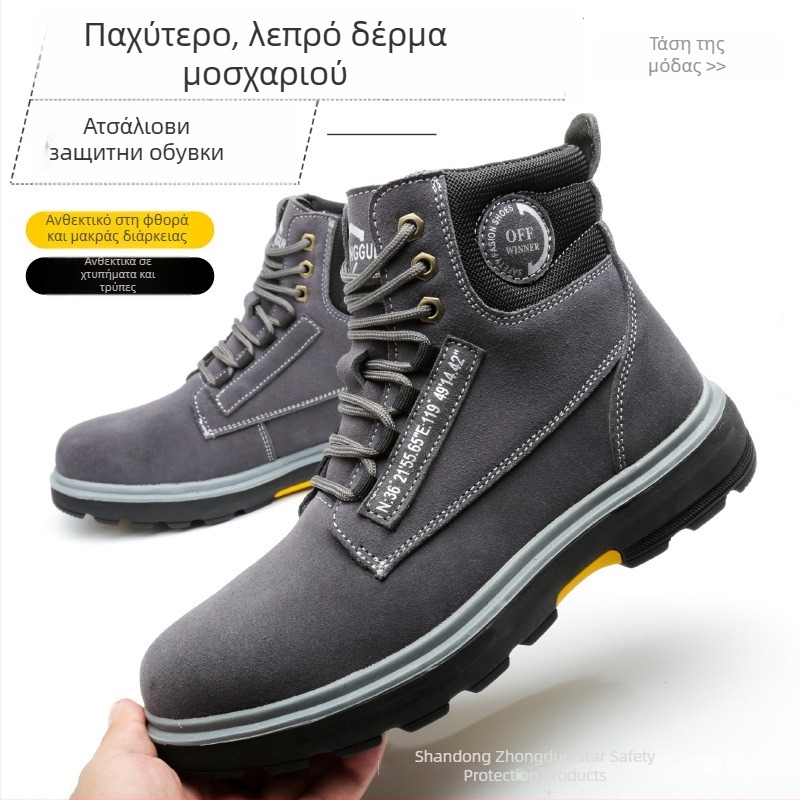 Υψηλά μποτάκια ασφαλείας από σουέντ με προστασία από χτυπήματα και διάτρηση, μεταλλική μύτη, μόνωση και αντιολισθητικότητα