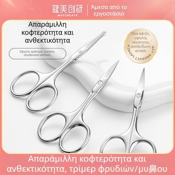 Τριμάρισμα φρυδιών και τριχών μύτης – από ανοξείδωτο ατσάλι, αδιάβροχο, ανθεκτικό στη διάβρωση, επαγγελματικής χρήσης σε σαλόνι, Bodybuilding Research