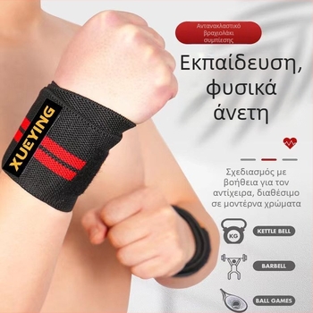 Ιμάντες καρπού από πολυεστέρα για βάρη, καθολική εφαρμογή, στήριξη καρπού σε πιέσεις στο πάγκο και άρσεις