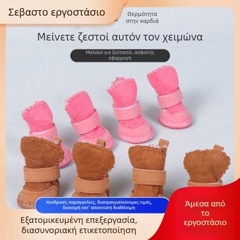 Παπούτσια για σκύλους και γάτες, σουέδ, αντιολισθητικά, με επένδυση φλίς