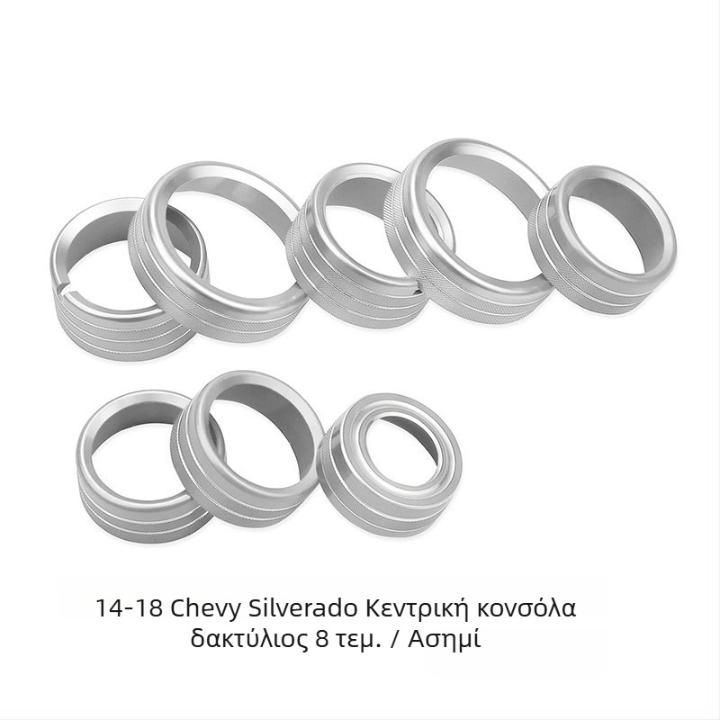Tongyu εξαρτήματα εσωτερικού αυτοκινήτου από κράμα αλουμινίου, δακτύλιος επιλογέα κλιματισμού και ήχου για Silverado — Solald Central Control, με δυνατότητα παραμετροποίησης