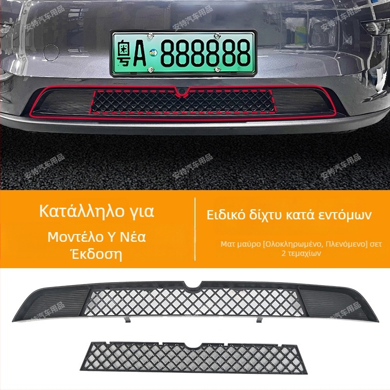 Antike ABS εσωτερικά αυτοκίνητα αυτοκόλλητα για Tesla Model 3/Y – νέα έκδοση, δίχτυ κατά εντόμων, προστατευτικό δίχτυ δεξαμενής νερού, δίχτυ προστασίας από τη σκόνη