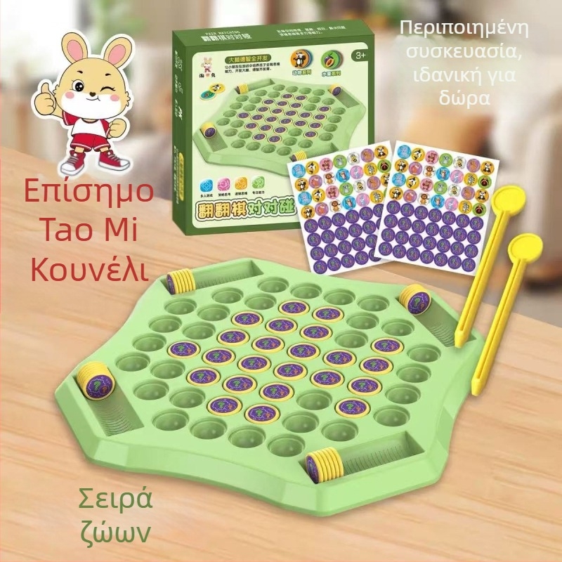 Επιτραπέζιο παιχνίδι τεσσάρων παικτών με μηχανισμό αναποδογύρισμα-ταίριασμα, διαδραστικό γονέα-παιδιού, λογική σκέψη, εκπαιδευτικό παιχνίδι, κατασκευή από πλαστικό