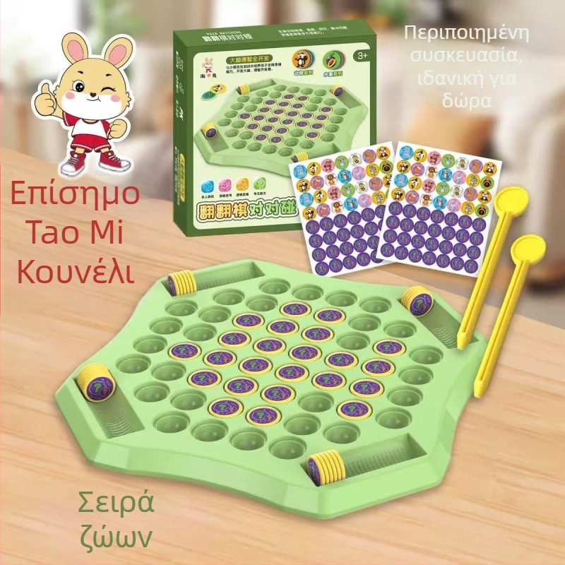 Επιτραπέζιο παιχνίδι τεσσάρων παικτών με μηχανισμό αναποδογύρισμα-ταίριασμα, διαδραστικό γονέα-παιδιού, λογική σκέψη, εκπαιδευτικό παιχνίδι, κατασκευή από πλαστικό