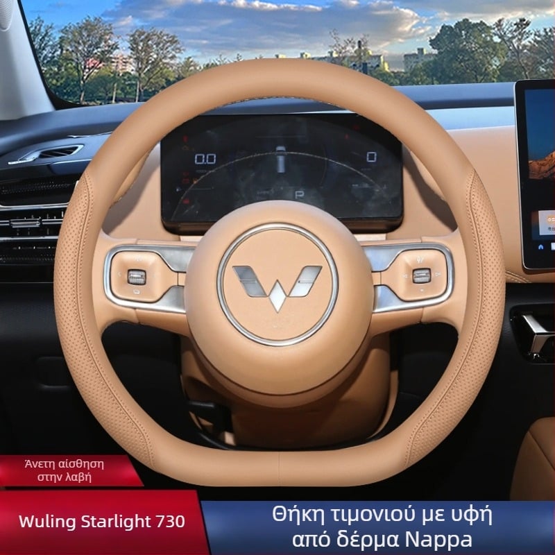 Κάλυμμα τιμονιού για Wuling Starlight 730, εξατομικεύσιμο εσωτερικό αξεσουάρ αυτοκινήτου