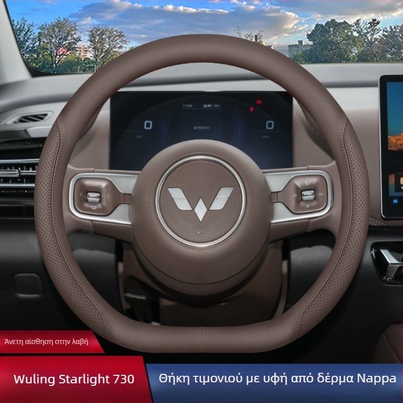 Κάλυμμα τιμονιού για Wuling Starlight 730, εξατομικεύσιμο εσωτερικό αξεσουάρ αυτοκινήτου