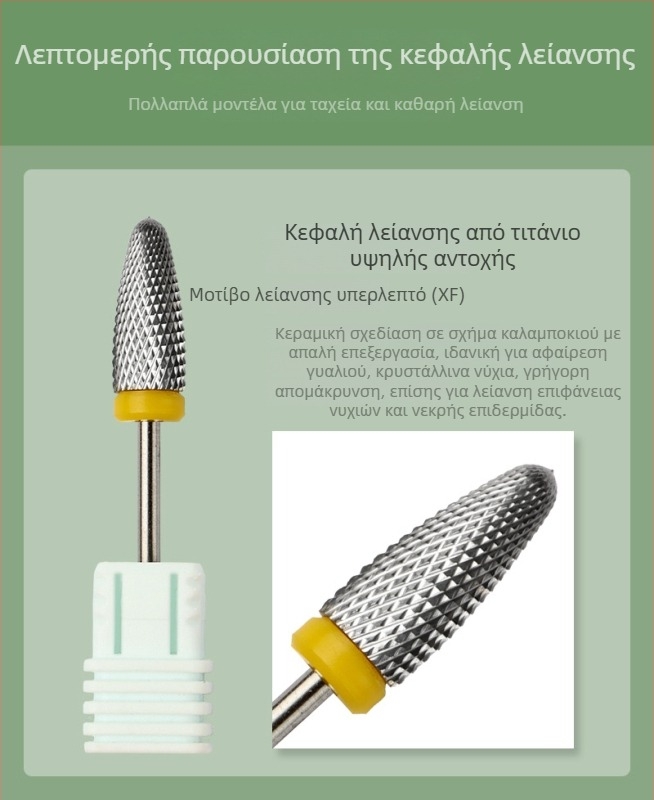 Κεφαλή λείανσης νυχιών από Tungsten Steel για επαγγελματικό μανικιούρ και αφαίρεση νεκρού δέρματος – υψηλή σκληρότητα, αντοχή στη θερμοκρασία και αντοχή στη διάβρωση