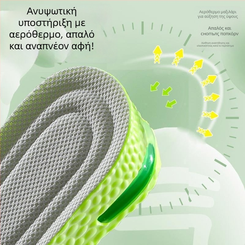 Πάτος ύψωσης με ενσωματωμένο αερόσωλη για υφασμάτινα παπούτσια – PU + αερόσωλη, Unisex