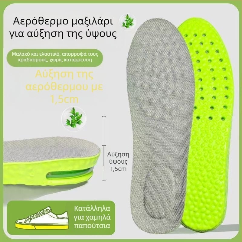 Πάτος ύψωσης με ενσωματωμένο αερόσωλη για υφασμάτινα παπούτσια – PU + αερόσωλη, Unisex