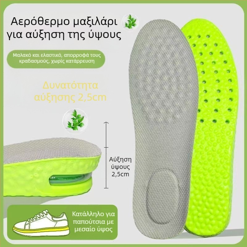 Πάτος ύψωσης με ενσωματωμένο αερόσωλη για υφασμάτινα παπούτσια – PU + αερόσωλη, Unisex