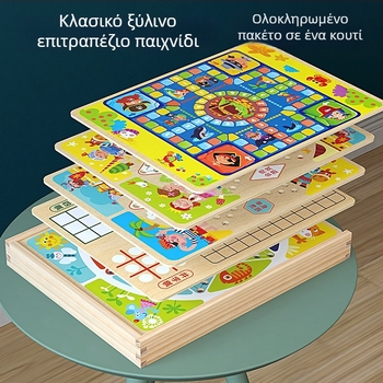 Ξύλινο εκπαιδευτικό επιτραπέζιο παιχνίδι με σκακιέρα 7-σε-1 για παιδιά: Flying Chess, Ντάμα και Gobang – κατάλληλο για παιδιά 4–14 ετών