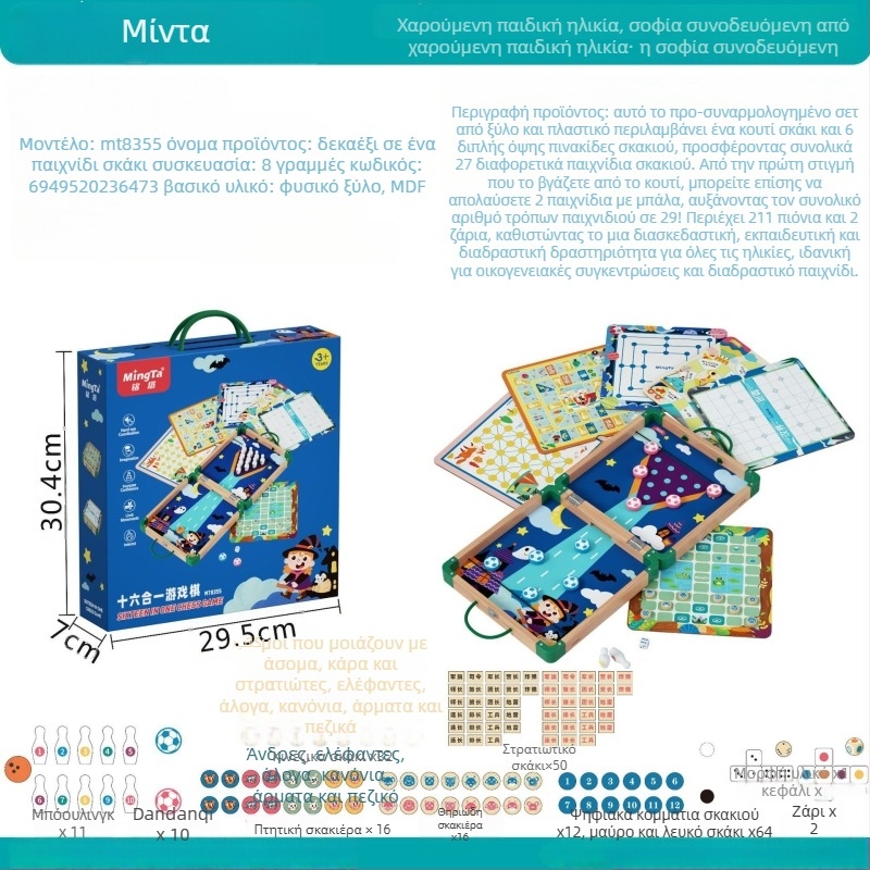16-σε-1 Ξύλινο επιτραπέζιο παιχνίδι: Gomoku και Flying Chess, Εκπαιδευτικό Διαδραστικό Παζλ