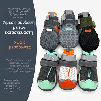 Παπούτσια για σκύλους – Καουτσούκ, Αδιάβροτα, Αντιολισθητικά, Θερμά, Ανθεκτικά στη φθορά