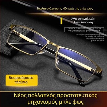 Γυαλιά ανάγνωσης με προστασία από μπλε φως, φακοί ρητίνης, μοντέλο 8805, πλήρης μεταλλικός σκελετός