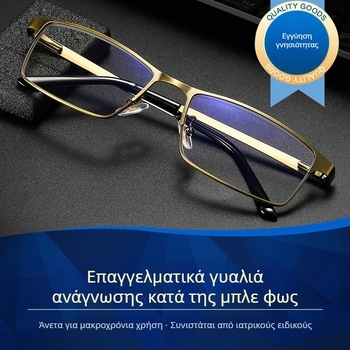 Γυαλιά ανάγνωσης με προστασία από μπλε φως, φακοί ρητίνης, μοντέλο 8805, πλήρης μεταλλικός σκελετός