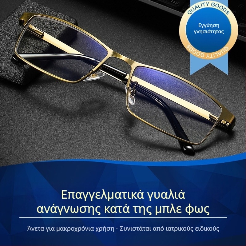 Γυαλιά ανάγνωσης με προστασία από μπλε φως, φακοί ρητίνης, μοντέλο 8805, πλήρης μεταλλικός σκελετός