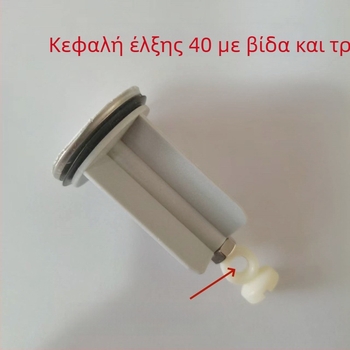 Πλαστικό βύσμα νιπτήρα με μηχανισμό ανύψωσης, τύπος έλξης (υλικό: πλαστικό; λειτουργία: έλξη; πιστοποίηση: καμία)