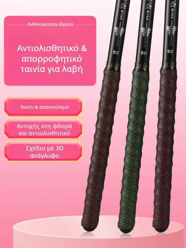 Κάλυμμα λαβής ράβδου ψαρέματος με αντιολισθητική ταινία απορρόφησης ιδρώτα, επεκτεινόμενος ιμάντας, κάλυμμα λαβής ρακέτας μπάντμίντον — Μάρκα: Huan sheng; Υλικό: PU