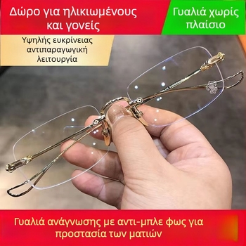 Γυαλιά ανάγνωσης χωρίς σκελετό, ultra-light, προστασία από μπλε φως, PC φακοί, συμβατά με φακούς υπερμετρωπίας