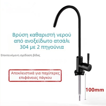Κουζινική βρύση με μακρύ λαιμό, μοντέλο J-01, ανοξείδωτος χάλυβας, κεραμικός πυρήνας βαλβίνας, είσοδος/έξοδος 10 mm, διάμετρος βάσης 4 cm
