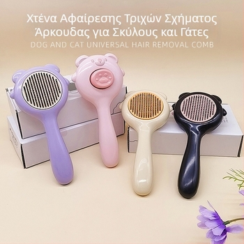 Κτένα περιποίησης κατοικίδιων με μορφή αρκούδας από ανοξείδωτο ατσάλι, για γάτες και σκύλους, αφαίρεση τριχώματος και μασάζ