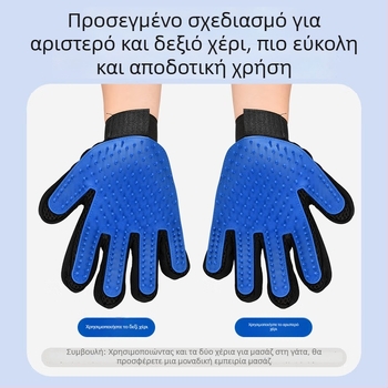 Γάντια περιποίησης γάτας από σιλικόνη – αφαίρεση τριχών, καθαρισμός και μασάζ μπάνιου