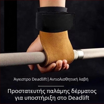 Δερμάτινο περιβραχιόνιο καρπού με προστασία παλάμης για προπόνηση λαβής – καθολική προστασία καρπού