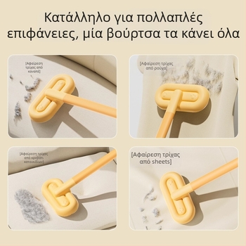 Βούρτσα Αφαίρεσης Γάτας για Καναπέδες, Κρεβάτια και Χαλιά | Υλικό: Πολυπροπυλένιο, Ίνες Πολυεστέρα | Μη Εισαγόμενο | Δεν Είναι Δώρο
