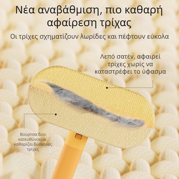 Βούρτσα Αφαίρεσης Γάτας για Καναπέδες, Κρεβάτια και Χαλιά | Υλικό: Πολυπροπυλένιο, Ίνες Πολυεστέρα | Μη Εισαγόμενο | Δεν Είναι Δώρο