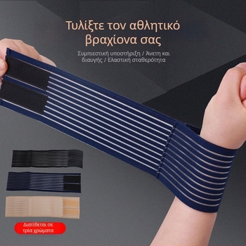 Προστατευτικό καρπού για προπόνηση — συμπιεστικό ελαστικό λουρί καρπού, ελαφρύ, πολυεστερικό ύφασμα, καθολική εφαρμογή