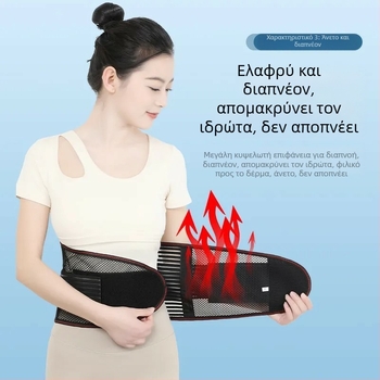 Ζώνη μέσης τεσσάρων εποχών με στήριξη και συμπίεση, διχτυωτό πάνελ και μεταλλική πλάκα