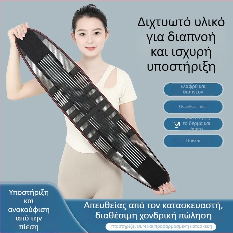Ζώνη μέσης τεσσάρων εποχών με στήριξη και συμπίεση, διχτυωτό πάνελ και μεταλλική πλάκα