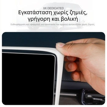 Σιλικονούχος προστατευτικός κάλυμμα οθόνης αυτοκινήτου, αντι-γρατζουνιστικό και αντικρούσεων, πλήρης προστασία, αναβαθμισμένη κατηγορία (Υλικό: σιλικόνη; Μοντέλο: Ji Krypton 9x; Εφαρμογή: κεντρική κονσόλα; Χαρακτηριστικά: αντι-γρατζουνιστικό, αντικρούσεις,