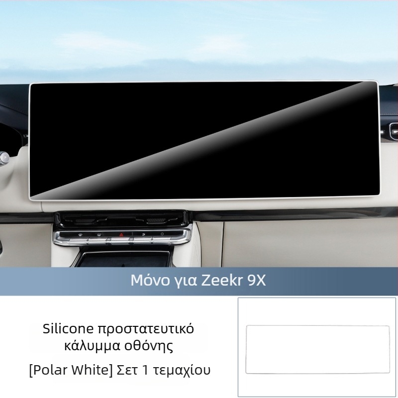 Σιλικονούχος προστατευτικός κάλυμμα οθόνης αυτοκινήτου, αντι-γρατζουνιστικό και αντικρούσεων, πλήρης προστασία, αναβαθμισμένη κατηγορία (Υλικό: σιλικόνη; Μοντέλο: Ji Krypton 9x; Εφαρμογή: κεντρική κονσόλα; Χαρακτηριστικά: αντι-γρατζουνιστικό, αντικρούσεις,