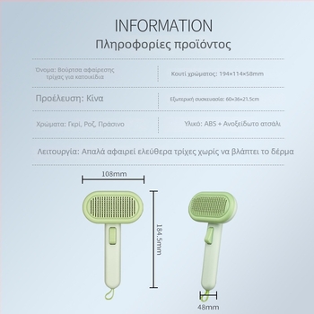 Εργαλείο περιποίησης γούνας κατοικίδιων — ABS + ανοξείδωτο ατσάλι; Αυτόματο βούρτσισμα για γάτες και σκύλους; Αφαίρεση ελευθέρας τρίχας