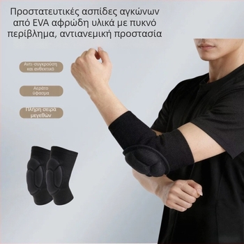 ΠροProtective αγκώνα για χορευτική εκπαίδευση, παχιά επένδυση, αντιολισθητικό αφρώδες, γενική χρήση
