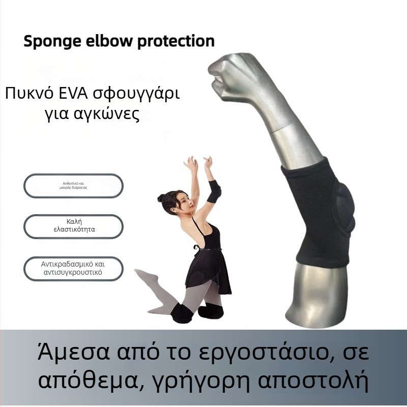 ΠροProtective αγκώνα για χορευτική εκπαίδευση, παχιά επένδυση, αντιολισθητικό αφρώδες, γενική χρήση