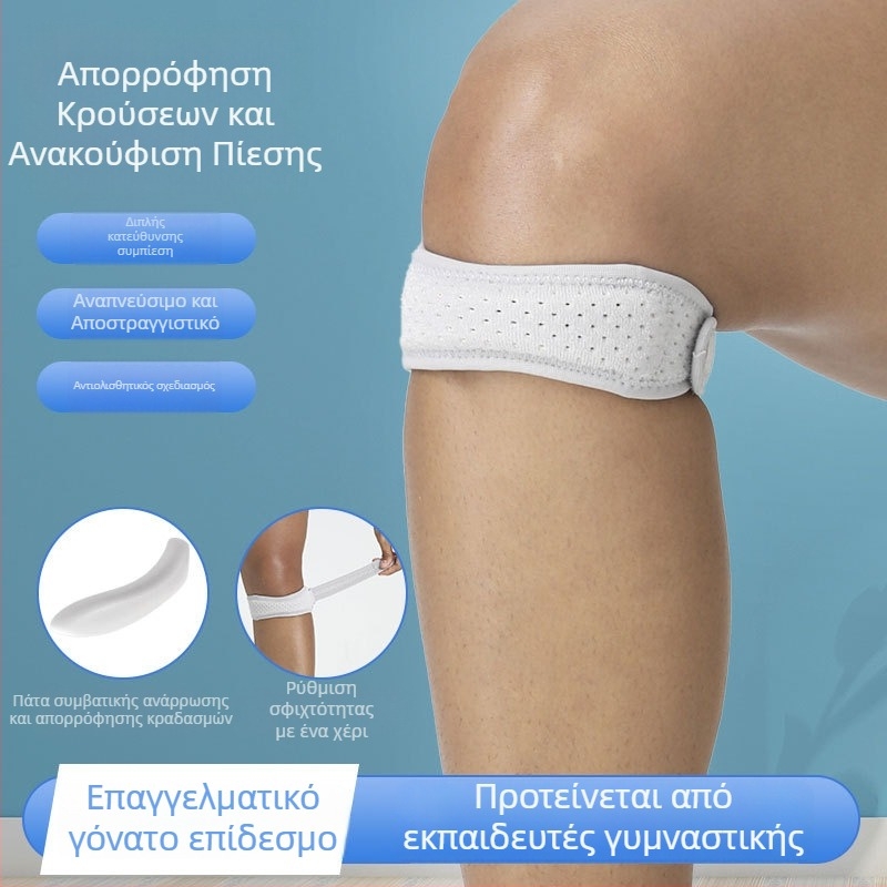 Επιγονατιδικός προστατευτικός ιμάντας γόνατος — πολυεστέρας + σπαντέξ, καθολική, κατάλληλη για μπάσκετ, μπάντμίντον, ποδόσφαιρο και σκοινάκι