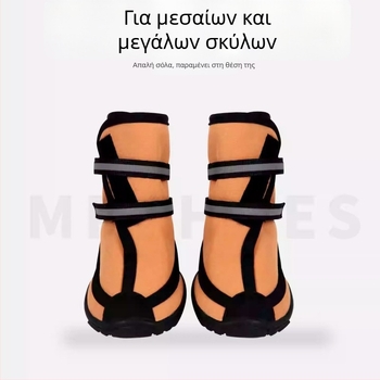 Παπούτσια για σκύλους προστασίας ποδιού και γόνατος, σε περιπτώσεις τραυματισμών αρθρώσεων και σταθεροποίησης καταγμάτων· ανθεκτικά σε γρατσουνιές, προστασία από πληγές, αδιάβροχα