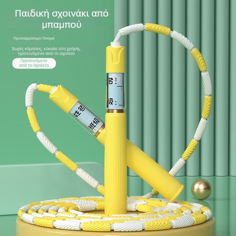 Παιδικό σκοινάκι μπαμπού, μήκος 2,8 μ., από TPE, για αρχάριους
